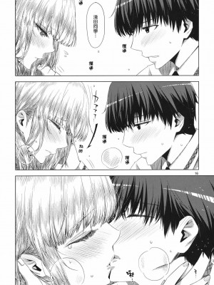 [Genesis漢化] (C81) [サークルED (ED)] 恋もよう 晴れのち晴れ_15