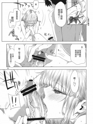 [Genesis漢化] (C81) [サークルED (ED)] 恋もよう 晴れのち晴れ_18