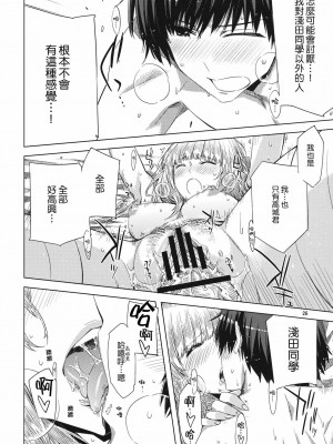 [Genesis漢化] (C81) [サークルED (ED)] 恋もよう 晴れのち晴れ_25