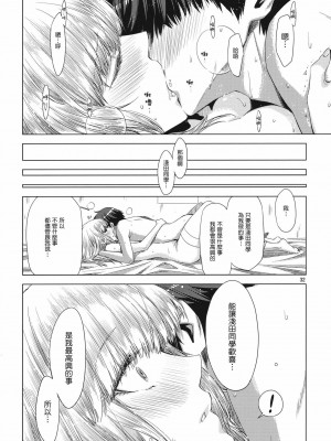 [Genesis漢化] (C81) [サークルED (ED)] 恋もよう 晴れのち晴れ_31