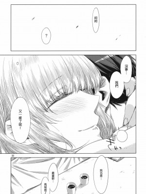 [Genesis漢化] (C81) [サークルED (ED)] 恋もよう 晴れのち晴れ_32