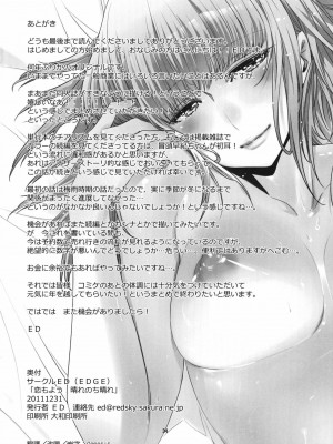 [Genesis漢化] (C81) [サークルED (ED)] 恋もよう 晴れのち晴れ_33