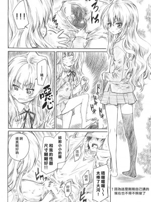 [悠月工房] (C75) [丸田道場 (MARUTA)] 大河の小さな足に踏まれたい！ (とらドラ!)_09