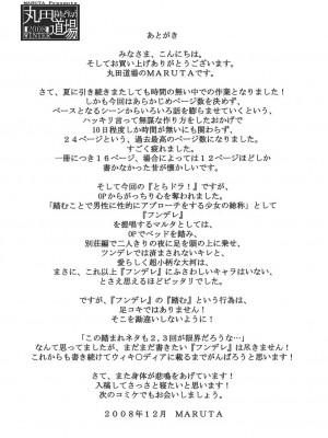 [悠月工房] (C75) [丸田道場 (MARUTA)] 大河の小さな足に踏まれたい！ (とらドラ!)_28