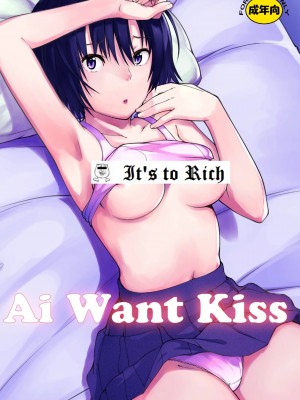 [好野柯個人漢化] [Pillow Works (朧)] Ai Want Kiss (アマガミ) [DL版]