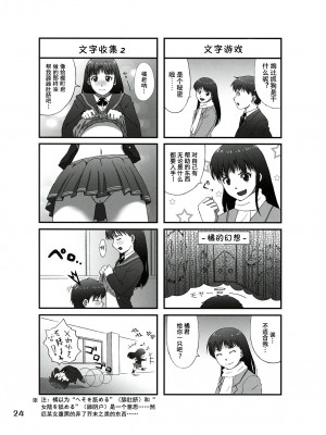 [萌动汉化组] (C78) [apricot (杏二, 黒男)] オモテとウラの秘密とナイショ。 (アマガミ)_23