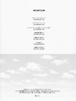 (例大祭19) [金魚オリジン (香山リム)] Repeat the Night 3 (東方Project)_03_003