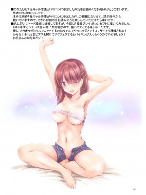 [スタジオBIG-X (ありのひろし)] 元ギャル若妻がヤリコンに参加した件2_49_motogyal_049
