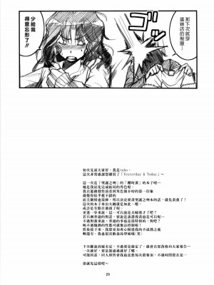 [漢化組漢化組] (C77) [アウトレート (tabo)] Yesterday & Today (アマガミ)_27