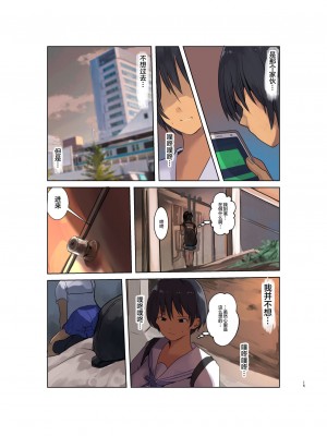 [便宜汉化组] [MoveFromOnePlacetoHeaven (だ～じりん。)] カラダ奪ワレココロ揺ラレ 2 [DL版]_15