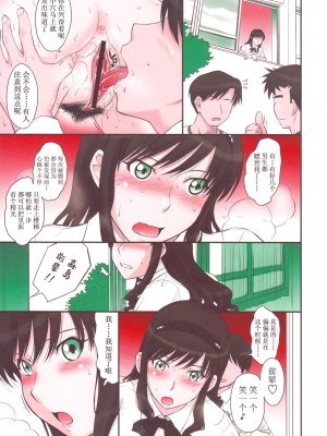 [不咕鸟汉化组] (C78) [むうんるうらあ (月野定規)] はるか18 SS (アマガミ)_09