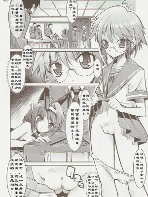 [Menethil个人汉化][絵援隊 (酒呑童子)] MELANCHOLY PRINCESS 1~4 (涼宮ハルヒの憂鬱)_061