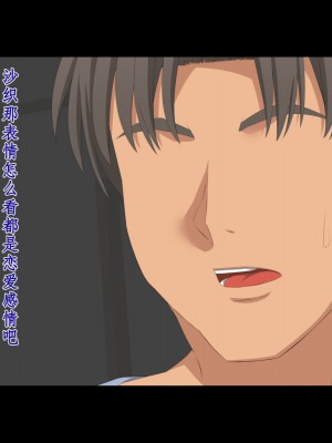 [冷布丁个人机翻脑补汉化][きゃろっと] 先輩を家に居候させていたらいつの間にか妻が寝取られていた 前編+後編_224