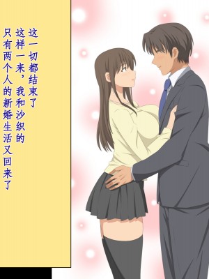 [冷布丁个人机翻脑补汉化][きゃろっと] 先輩を家に居候させていたらいつの間にか妻が寝取られていた 前編+後編_250