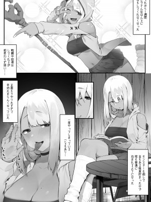 [にぎりうさぎ] S◯XするとSPを回復してくれる黒ギャルヒーラー【後編】_03_03