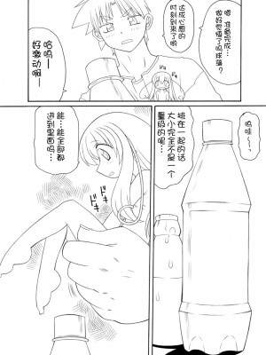 [PH部 (村上隆史)] ペットボトル妖精まりも [士战工打个人汉化]_24_23