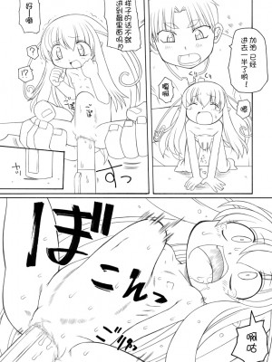 [PH部 (村上隆史)] ペットボトル妖精まりも [士战工打个人汉化]_11_10