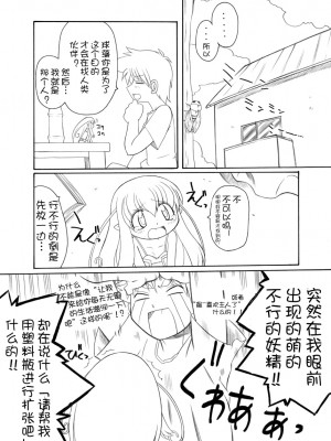 [PH部 (村上隆史)] ペットボトル妖精まりも [士战工打个人汉化]_05_04