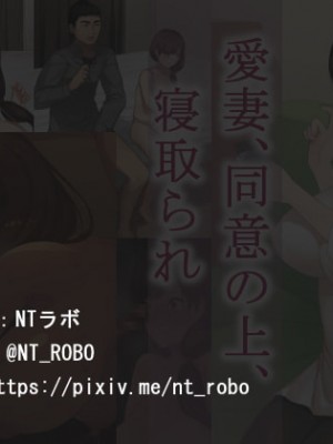 [NTラボ] 愛妻、同意の上、寝取られ_87_87_086p