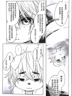 [甜点汉化组] (C93) [磊落神社 (小石ちかさ)] ブルー・クドリャフカⅢ【⋂】_20