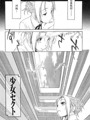 [玄鉄絢] 少女派別 第2巻_syo005_