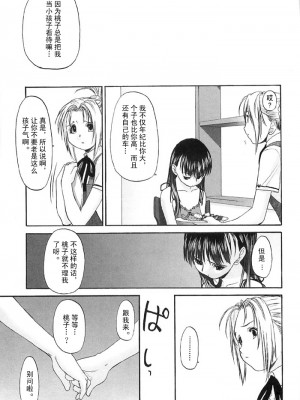 [玄鉄絢] 少女派別 第2巻_syo012_