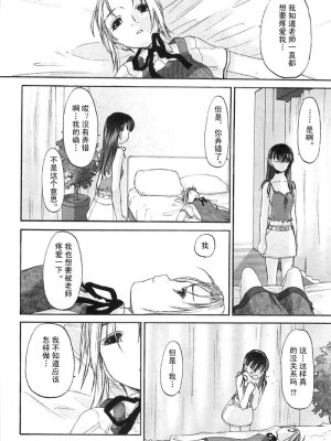 [玄鉄絢] 少女派別 第2巻_syo013_