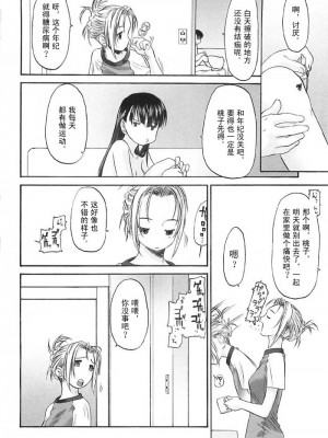 [玄鉄絢] 少女派別 第2巻_syo023_