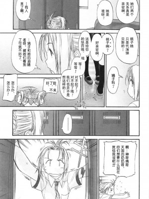 [玄鉄絢] 少女派別 第2巻_syo036_