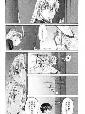 [玄鉄絢] 少女派別 第2巻_syo037_