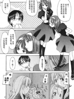 [玄鉄絢] 少女派別 第2巻_syo038_