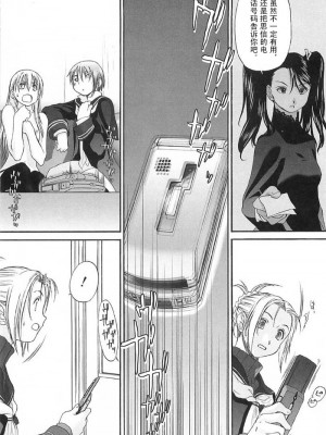 [玄鉄絢] 少女派別 第2巻_syo119_