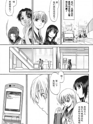 [玄鉄絢] 少女派別 第2巻_syo130_