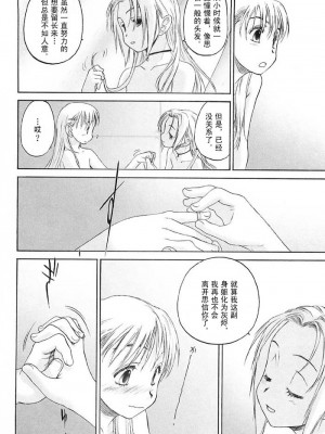 [玄鉄絢] 少女派別 第2巻_syo149_