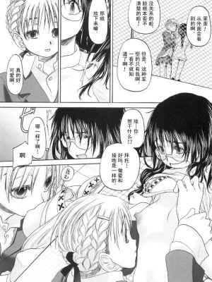 [玄鉄絢] 少女派別 第2巻_syo165_