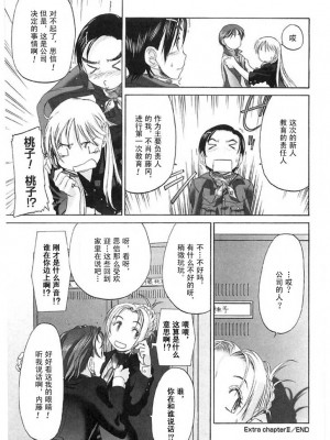 [玄鉄絢] 少女派別 第2巻_syo196_