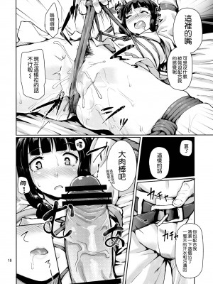 [空気系☆漢化] (蒲田鎮守府弐) [Satellites, 極彩色 (サテツ, 彩社長)] 縛虐の共 (艦隊これくしょん -艦これ-)_18_017