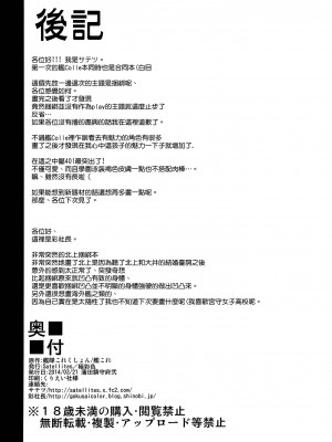 [空気系☆漢化] (蒲田鎮守府弐) [Satellites, 極彩色 (サテツ, 彩社長)] 縛虐の共 (艦隊これくしょん -艦これ-)_29_026