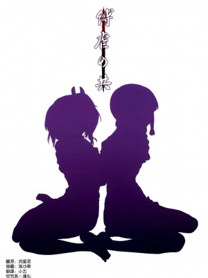 [空気系☆漢化] (蒲田鎮守府弐) [Satellites, 極彩色 (サテツ, 彩社長)] 縛虐の共 (艦隊これくしょん -艦これ-)_30_027