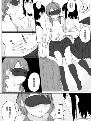 [まぐろシャイニング] 百合好き女子が何でもありの王様ゲームやった結果… [Dokiki漢化組] [DL版]_29