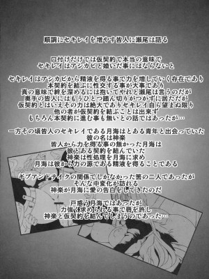 [不咕鸟汉化组] [黄泉比良坂 (bbsacon)] 堕月淫海 1~4 (セキレイ)_037