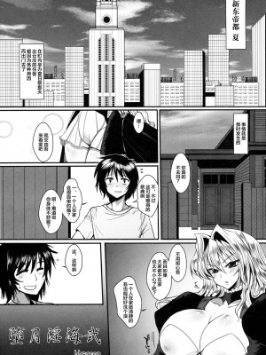 [不咕鸟汉化组] [黄泉比良坂 (bbsacon)] 堕月淫海 1~4 (セキレイ)_038