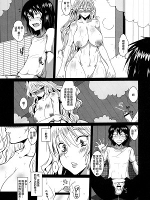 [不咕鸟汉化组] [黄泉比良坂 (bbsacon)] 堕月淫海 1~4 (セキレイ)_040