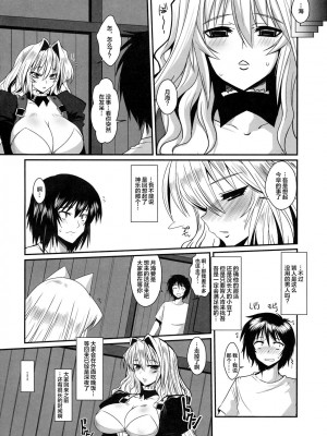 [不咕鸟汉化组] [黄泉比良坂 (bbsacon)] 堕月淫海 1~4 (セキレイ)_041