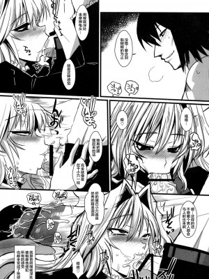 [不咕鸟汉化组] [黄泉比良坂 (bbsacon)] 堕月淫海 1~4 (セキレイ)_044