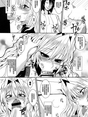 [不咕鸟汉化组] [黄泉比良坂 (bbsacon)] 堕月淫海 1~4 (セキレイ)_045