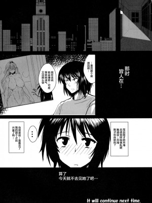 [不咕鸟汉化组] [黄泉比良坂 (bbsacon)] 堕月淫海 1~4 (セキレイ)_061