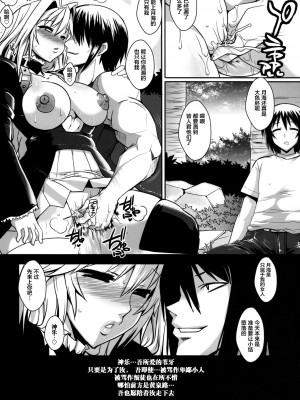 [不咕鸟汉化组] [黄泉比良坂 (bbsacon)] 堕月淫海 1~4 (セキレイ)_070