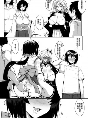 [不咕鸟汉化组] [黄泉比良坂 (bbsacon)] 堕月淫海 1~4 (セキレイ)_091