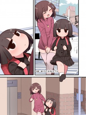 [いづも合衆国 (ももも合衆国)] この街ちんちん生えたお姉さんだらけじゃないですか!_54